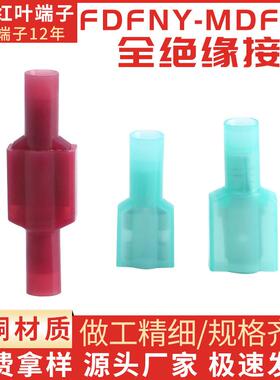 厂家直销 FDFNY母全绝缘接头MDFNY公全绝缘接头