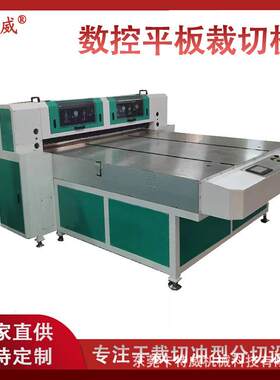 全自动裁片机片料裁切机数控平板裁切机偏光片横切竖切裁切机