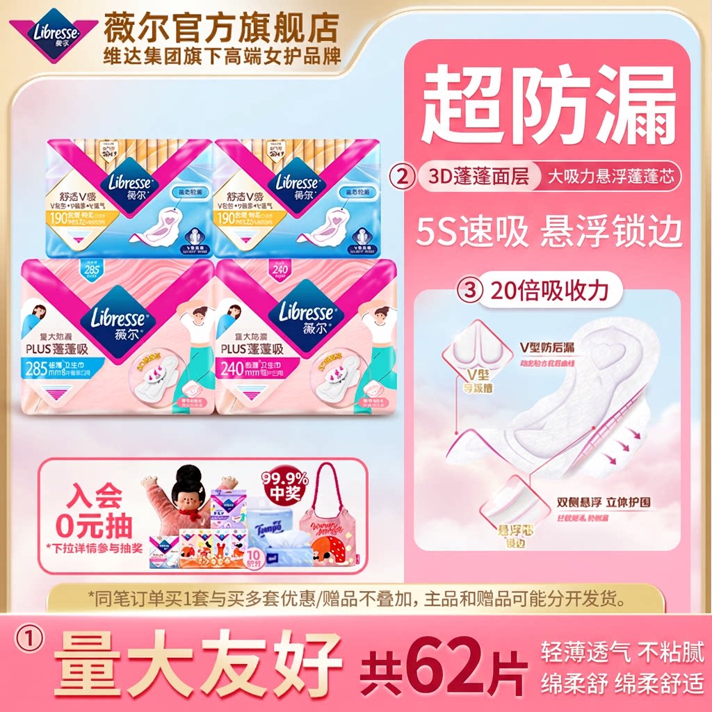 薇尔PLUS蓬蓬吸卫生巾日用组合62片量大防漏5S速吸轻薄不粘腻