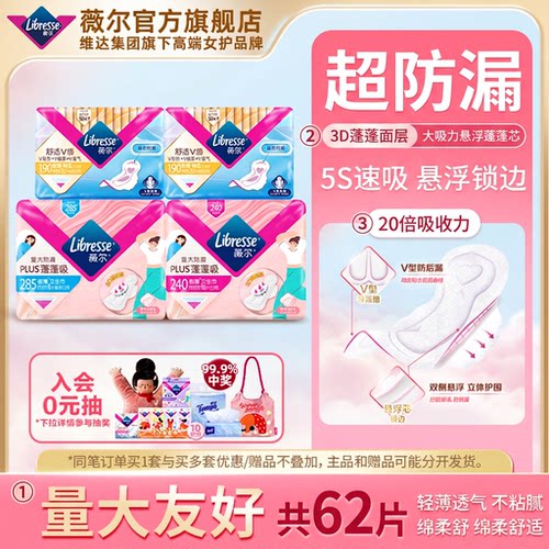 薇尔蓬蓬吸卫生巾绵柔舒适防漏
