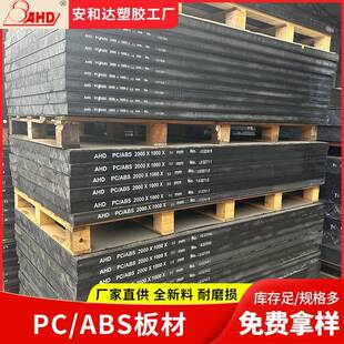 黑色pcabs板耐磨耐高温塑胶板高强度全新料工程塑料板薄板可切割