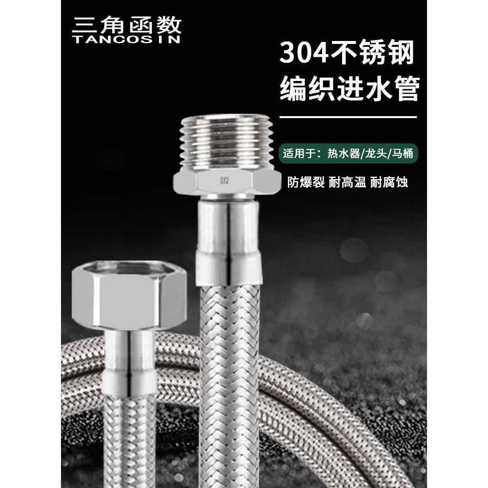 6分304不锈钢内外丝编织进水管软管6分转4分异径水管加长延长配件