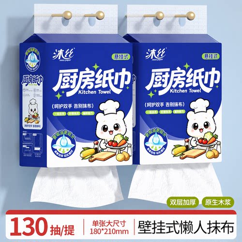 130抽厨房纸巾一次性懒人抹布