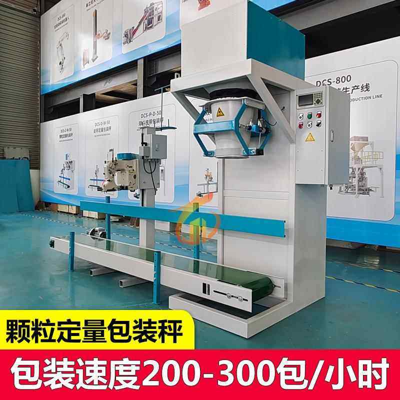 销售粮食自动称量包装机大米颗粒包装秤尼龙袋编织袋分装包装机,办公设备/耗材/相关服务,包装机,淘宝优惠券,粉丝福利购,淘宝优惠卷
