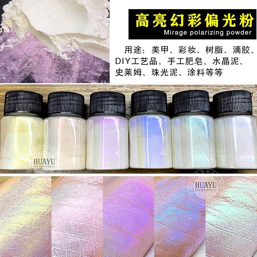 10g瓶珠光粉diy滴胶流麻手工用幻彩云母粉材料人鱼姬偏光冰肌闪粉