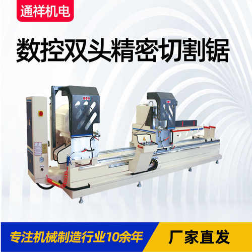 铝型材数控双头精密切割锯 断桥铝门窗下料锯 数显精密锯