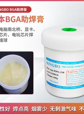 100克 金宝RMA-218 KINGBO 手机主板维修助焊膏559焊油 BGA焊油