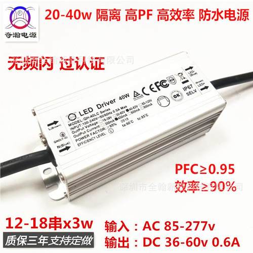 无频闪CE认证24w28w30w36w600ma18串x3wLED驱动恒流电源户外防水