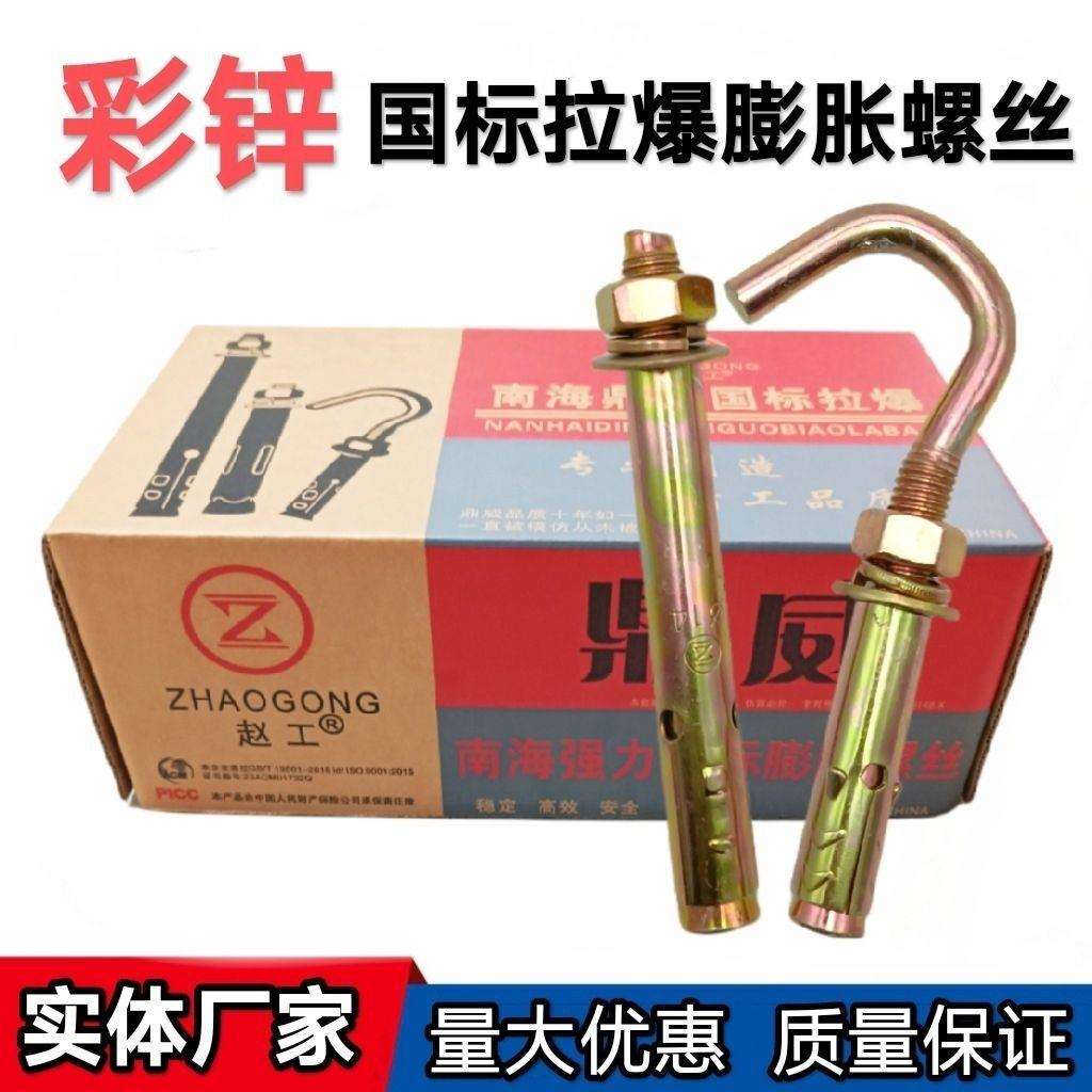 国标膨胀螺丝12mm南海鼎威爆炸螺丝小头膨胀栓螺丝大全一整箱