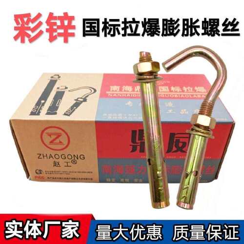 国标膨胀螺丝12mm南海鼎威爆炸螺丝小头膨胀栓螺丝大全一整箱
