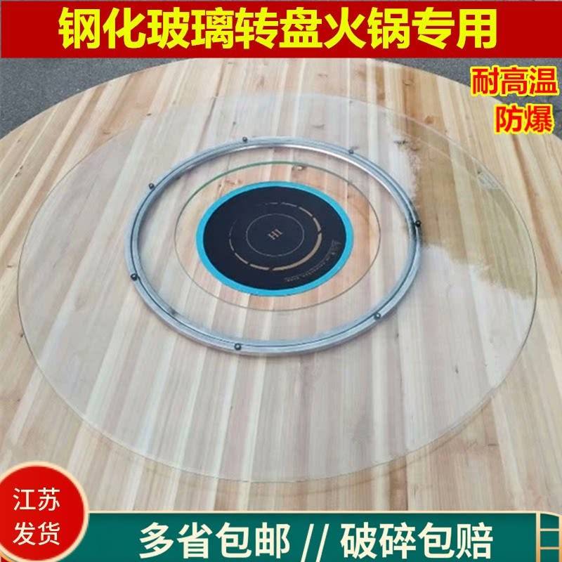 餐桌转盘火锅专用钢化玻璃开孔家用电磁炉地锅圆桌空心旋转底座盘