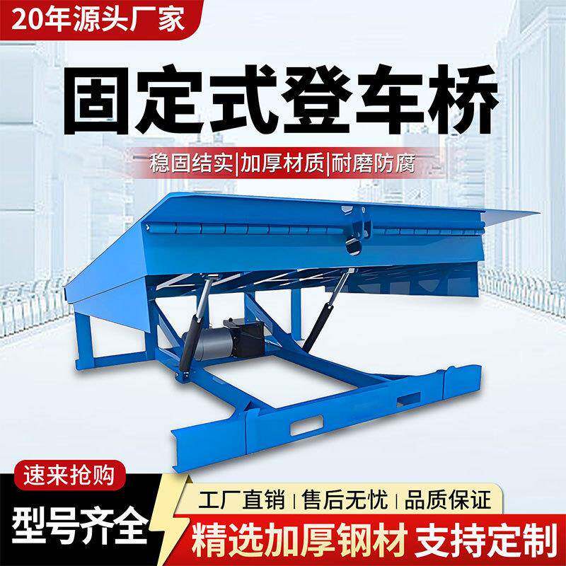 固定登车桥物流仓储集装箱装卸货高度调节板坡道月台液压卸货平台