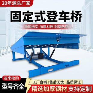 固定登车桥物流仓储集装箱装卸货高度调节板坡道月台液压卸货平台