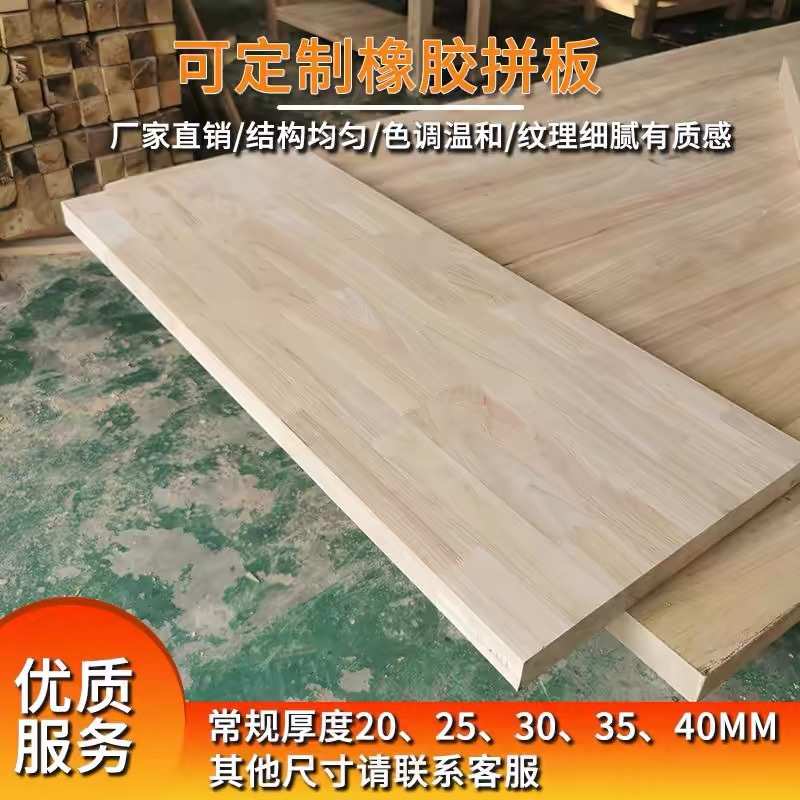 橡胶实木板指接桌面板吧台板餐桌办公电脑桌板飘窗台面板实木diy