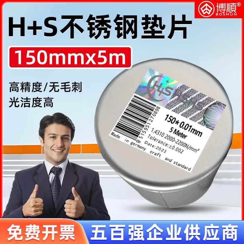 150宽精密模具垫片薄垫片间隙片不锈钢带钢纸箔片盒装0.05mm-1mm