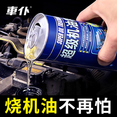车仆汽车摩托车发动机超级机油精润滑剂耐磨添加剂修复抗磨保护剂