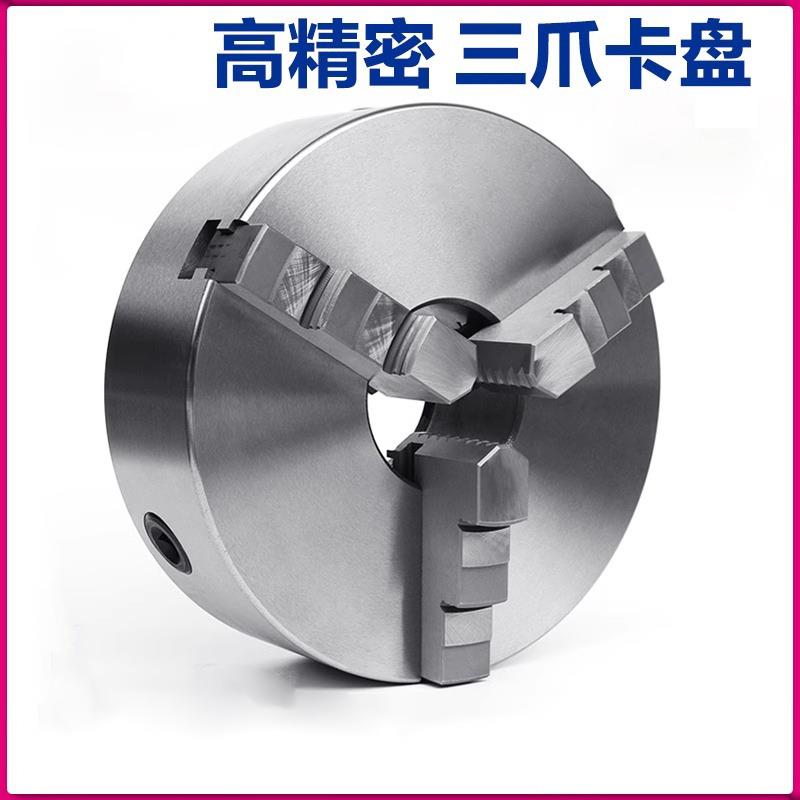 环球牌三爪卡盘自定心80125130160200250320车床机床三抓精密手动