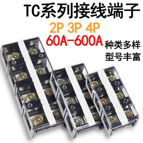 Tc端子排配电箱耐高温大电流铜端子连接板连接器线排60-600A
