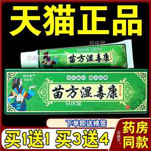 顽达康苗方湿毒康软膏一抹灵抑菌乳膏皮肤不适外用男女均可正品83
