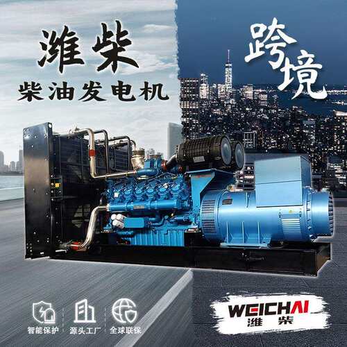 大功率柴油发电机组1000~1600kw潍柴动力发动机工程供电所备用