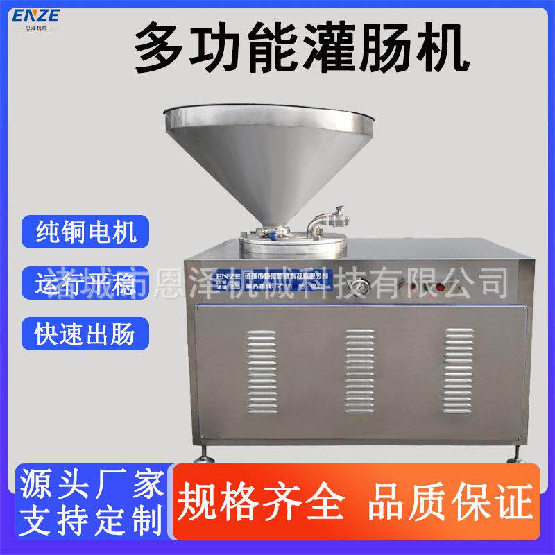 全自动液压灌肠机商用双管灌肠生产线腊肠红肠米肠熏肠鱼肠设备
