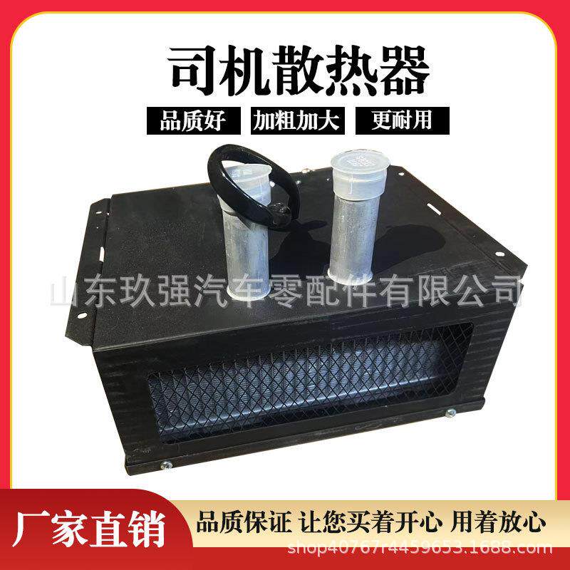 客车散热设备公交车中巴车校车司机散热器 散热器