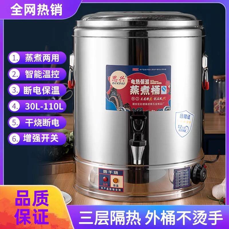 电热保温桶商用不锈钢烧水桶卤肉桶电加热保温一体汤锅汤桶大容量