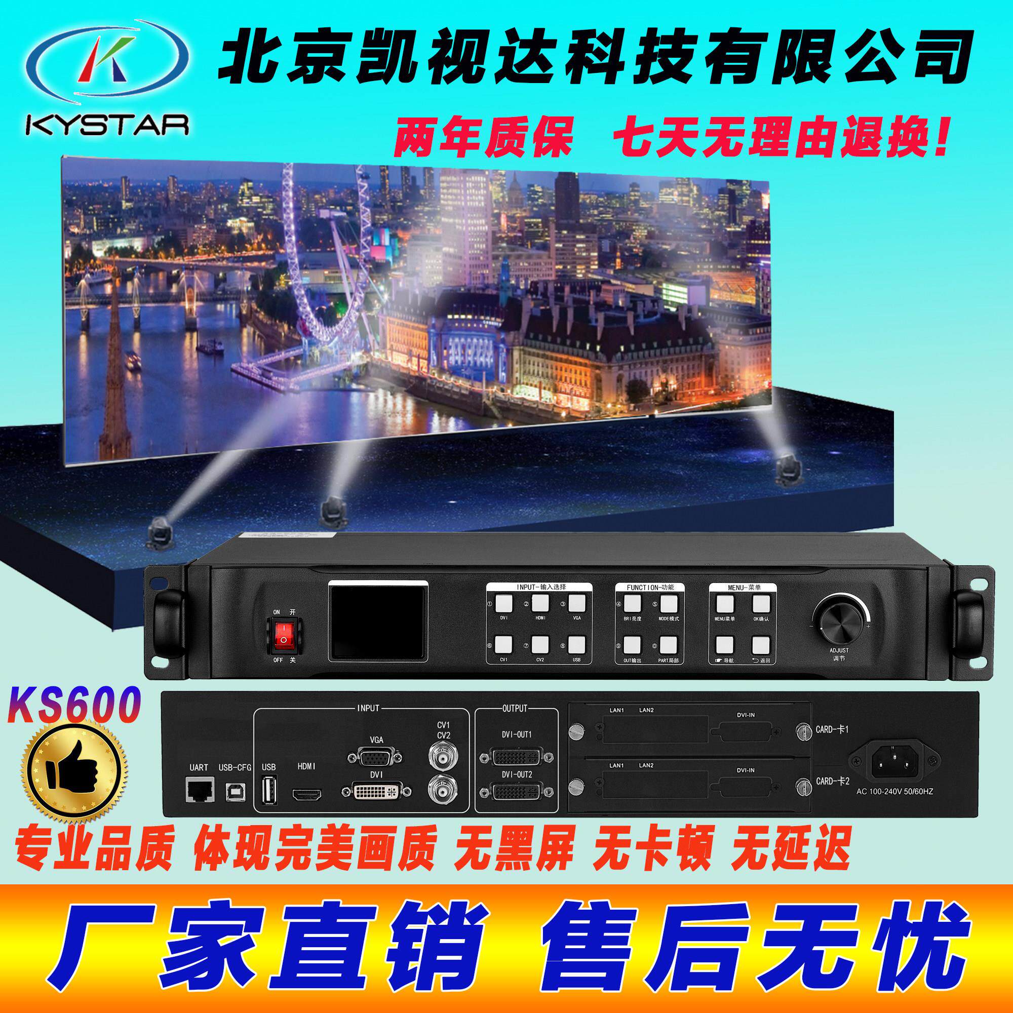 凯视达KS600高清全彩LED视讯处理器 室外显示屏无缝切换处理机