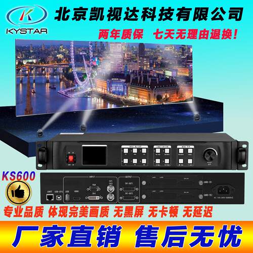 凯视达KS600高清全彩LED视讯处理器 室外显示屏无缝切换处理机