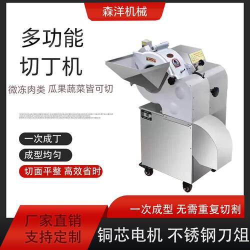 不锈钢高速三维切丁机切冻肉牛肉羊肉鸡鸭冻肉切丁机果蔬切丁机