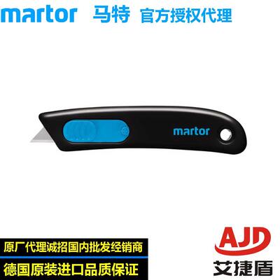 德国马特martor110000/110100/110700开箱刀美工刀拆快递安全刀