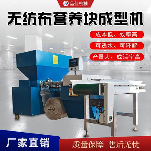 双筒无纺布营养块成型机塑料大棚营养钵培育机水果育苗压块机