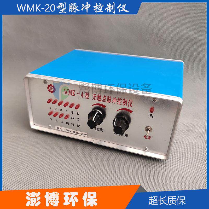无接触点脉冲控制仪24V线 线上布袋控制器WMK-4/20型铁壳针插式控