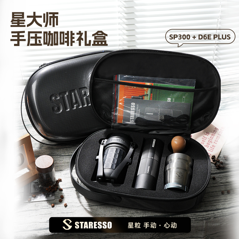 星粒星大师手压咖啡机手动咖啡机套装礼盒全套户外咖啡工具