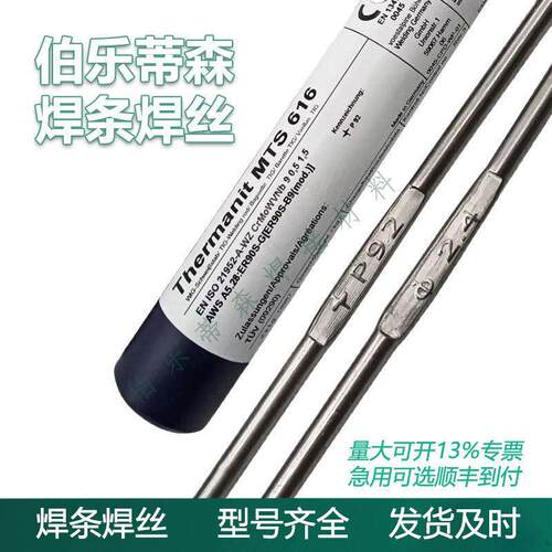 奥地利伯乐 蒂森BOHLER FOX BVD90低合金电焊条耐磨25mm/32mm/40m