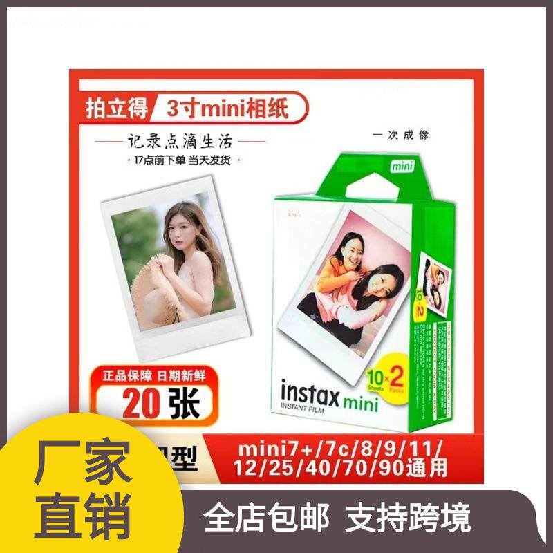 富拍立相纸+//////白边相纸现货士得包邮发货