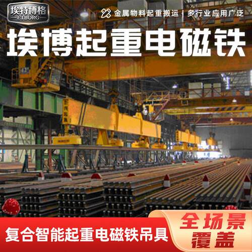 效安全建鑫起重电磁铁码头吊/港机-门机用密封防水起重电磁吸盘