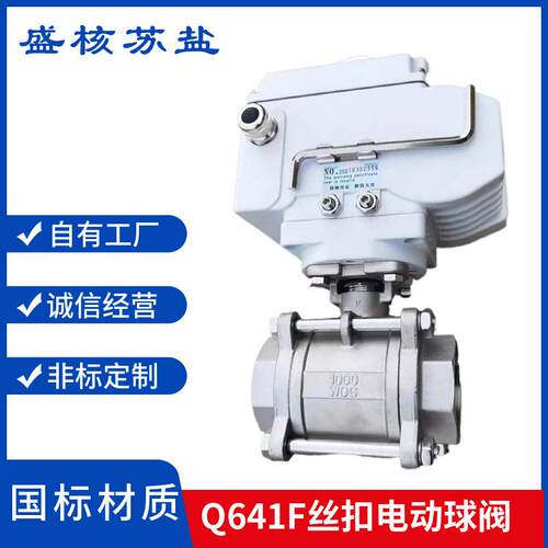 Q641F/Y-16P不锈钢防爆智能调节开关型浮动三片式内螺纹丝扣球阀