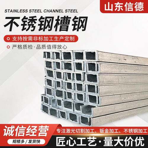 304U型不锈钢槽钢建筑幕墙用U型槽热轧加工可切割冲孔热镀锌槽钢