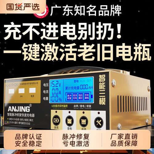 汽车电瓶充电器铅酸亏电激活启停电池充电器脉冲修复12v/24v通用
