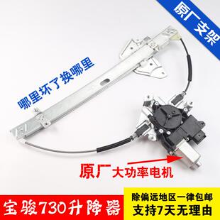 适配14-16款宝骏730电动玻璃升降器总成前后左原厂原装摇窗机支架