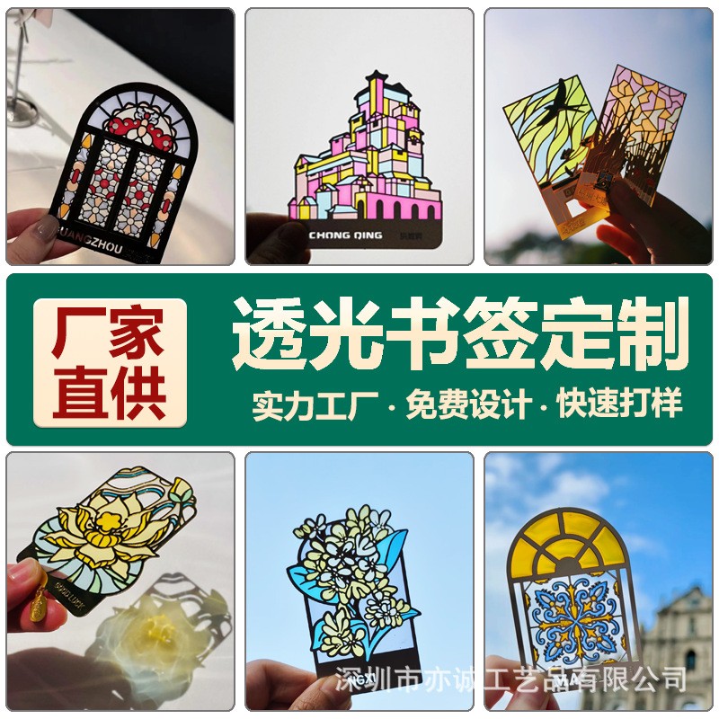 透光书签定制景区创意彩窗冰箱贴国风文创礼品透明镂空漆光影书签