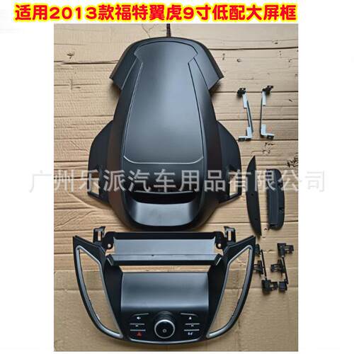 适用FORD KUGA 2013福特異虎9寸,低配音响DVD导航面框安卓面板