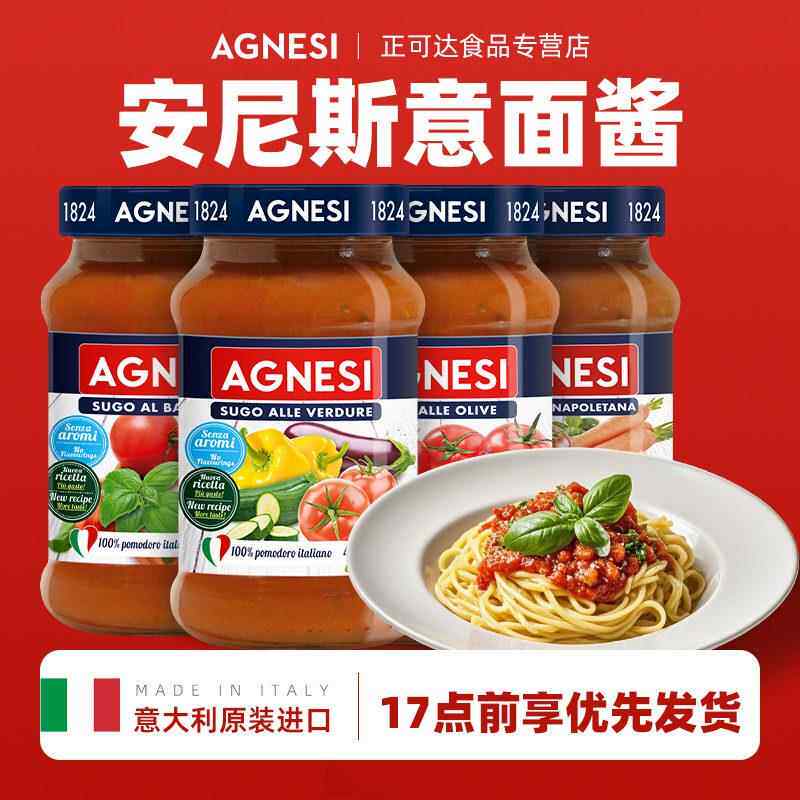 进口意大利面酱番茄肉酱罗勒酱奶油蘑菇酱 即食拌面意面意粉酱料
