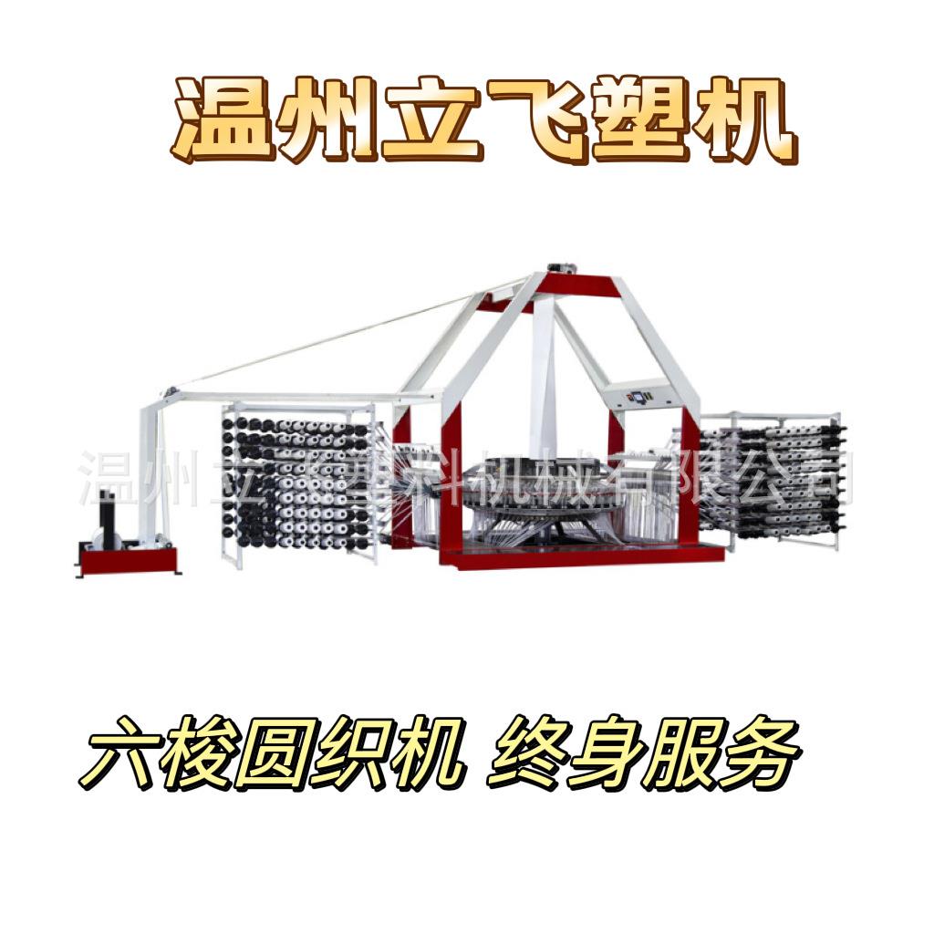 打包袋粮食包装袋制造机器六梭圆织机