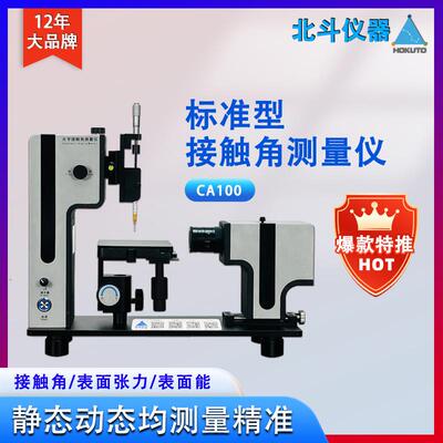 北斗接触角测试仪测试玻璃线路板材料表面接触角润湿角测量仪器