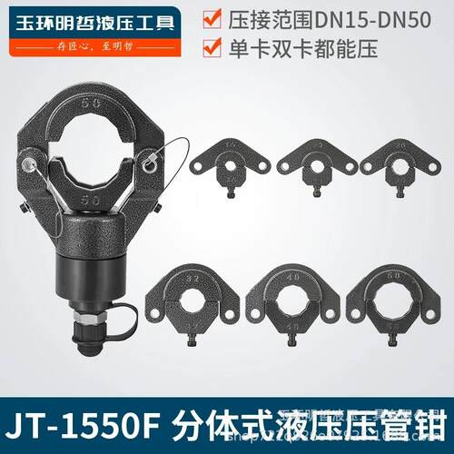 分体JT不锈钢液压压管钳DN324050一系二系铝塑管卡管钳薄壁卡压钳
