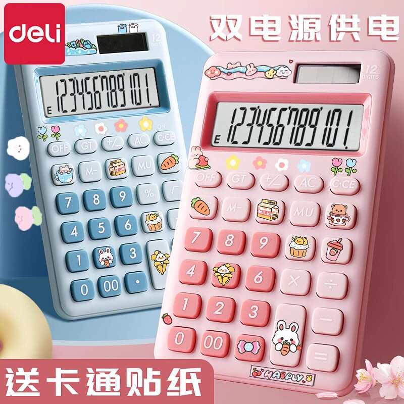 得力小学生计算器儿童款可爱迷你小型便携式学生用算数计算器