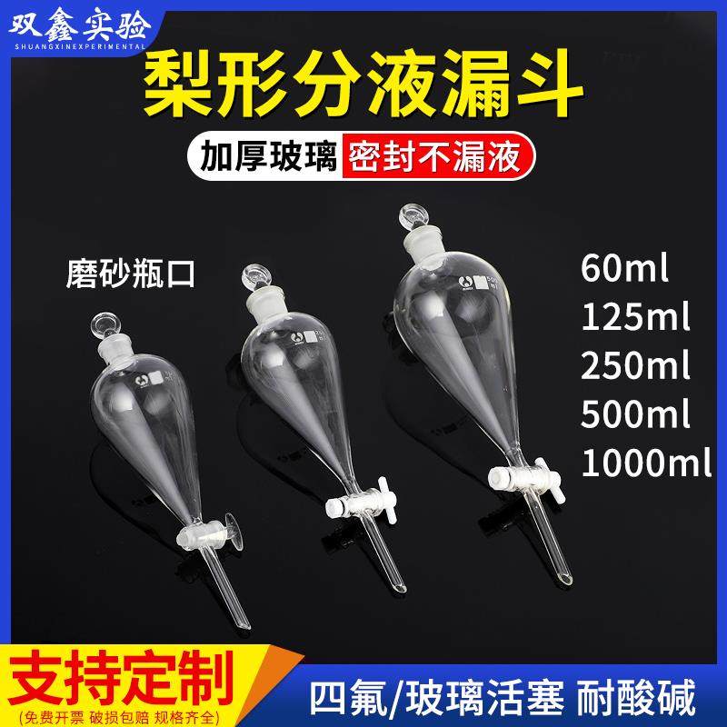 北玻加厚玻璃梨形分液漏斗 60/125/250/500/1000ml聚四氟乙烯漏斗,工业油品/胶粘/化学/实验室用品,实验室漏斗,淘宝优惠券,粉丝福利购,淘宝优惠卷