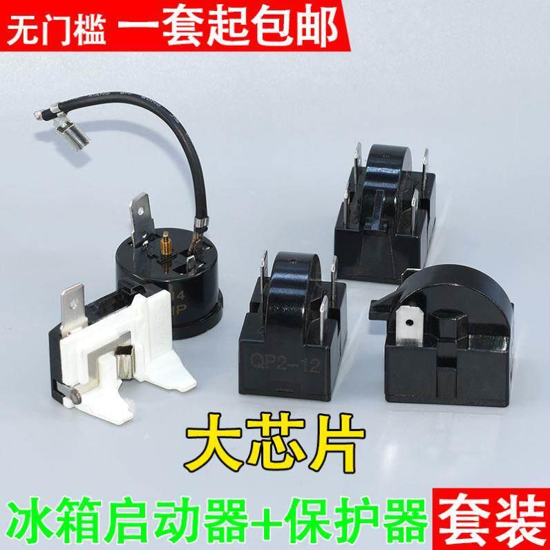 澳柯玛云米冰柜配件大全冰箱启动器压缩机过载保护器QP2-15过热器